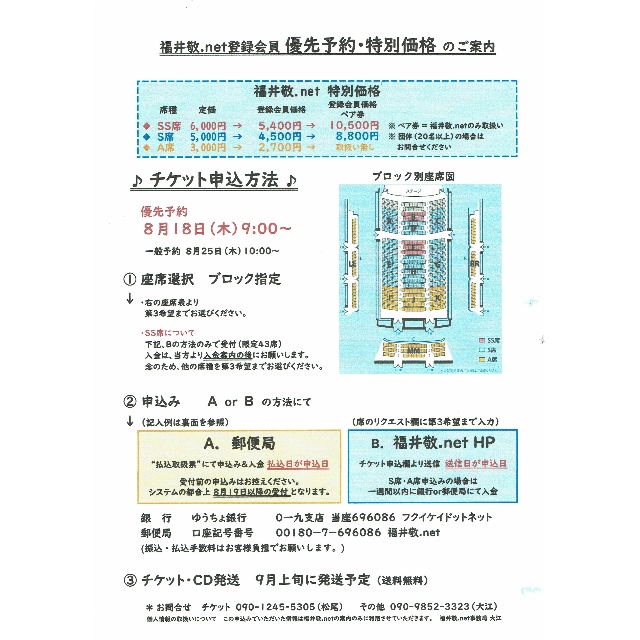 スペシャルリサイタル2022　in東京　申込み方法