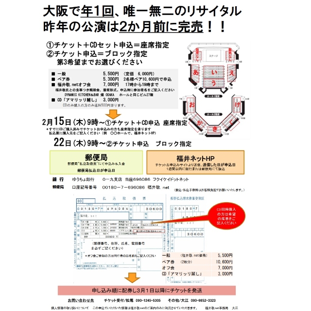 スペシャルリサイタル2018（大阪）申込み方法＆入金方法