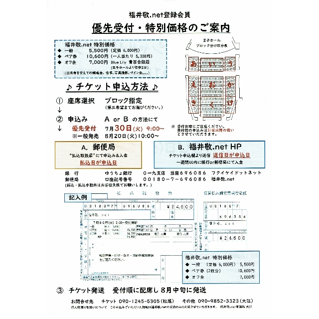 スペシャルリサイタル2019 in東京　申込み方法＆入金方法
