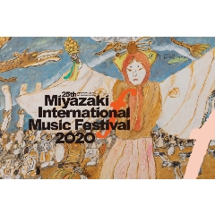 宮崎国際音楽祭「トゥーランドット」【中止】