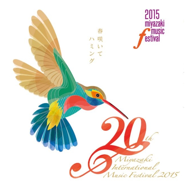 「響宴」～20周年記念ガラ・コンサート～　（宮崎県）