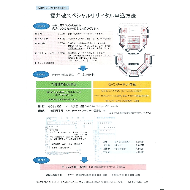 スペシャルリサイタル2017（大阪）申込み方法＆入金方法