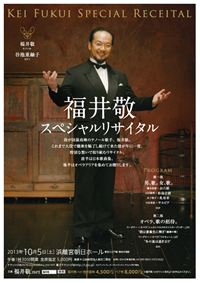 fukui2013_A4_R.jpg