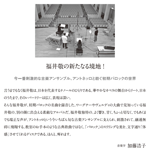 福井敬の新たなる境地!